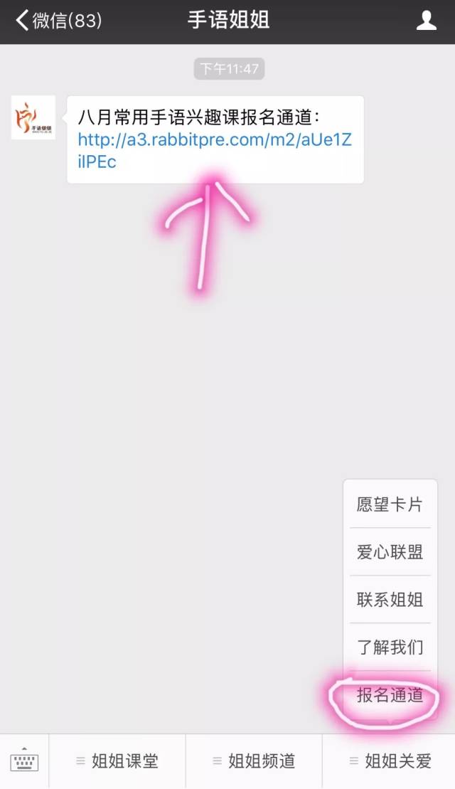 关注手语姐姐微信公众号,点击右下角报名通道,进入八月培训课程报名