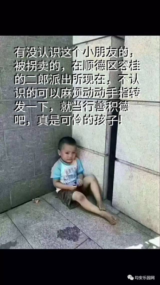 这两天,在均安各个群,都在传一则消息 说的是儿童被拐卖被警方救了