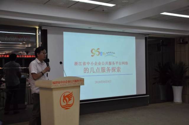 动态|2018年福建省中小企业公共服务平台网络