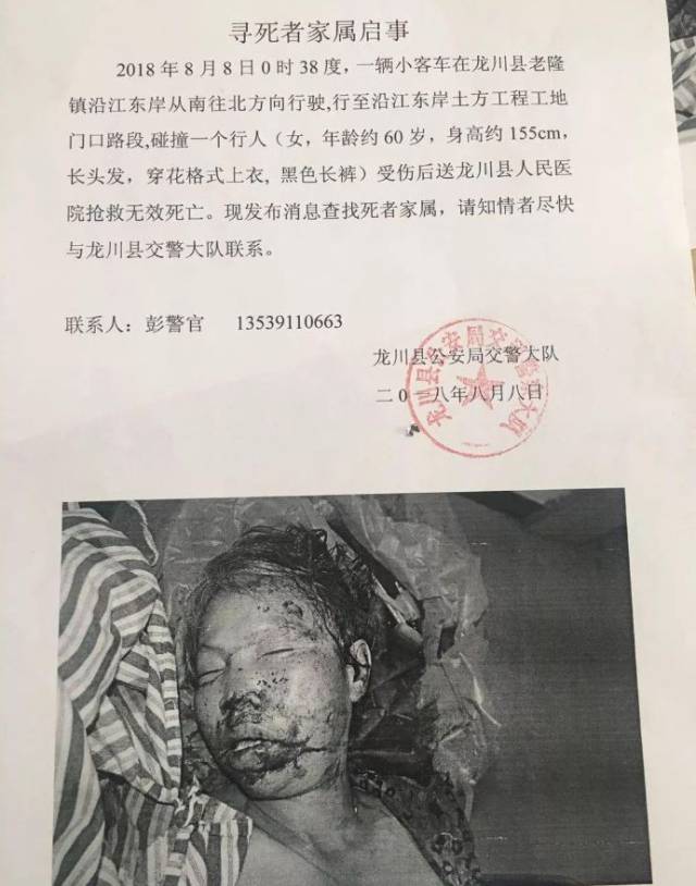 龙川县老隆镇沿江东岸发生车祸,全城寻找死者家属!