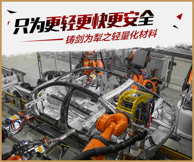 铸剑为犁之轻量化材料 只为更轻更快更安全