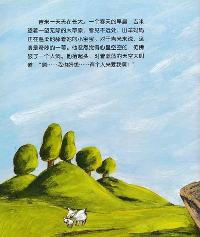 【绘本故事】我想要爱