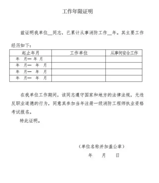 2018一消报考必不可少的各省份工作证明模板,收藏!