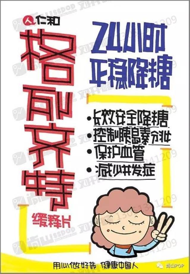 仁和中方黄金产品手绘pop模板(持续更新)