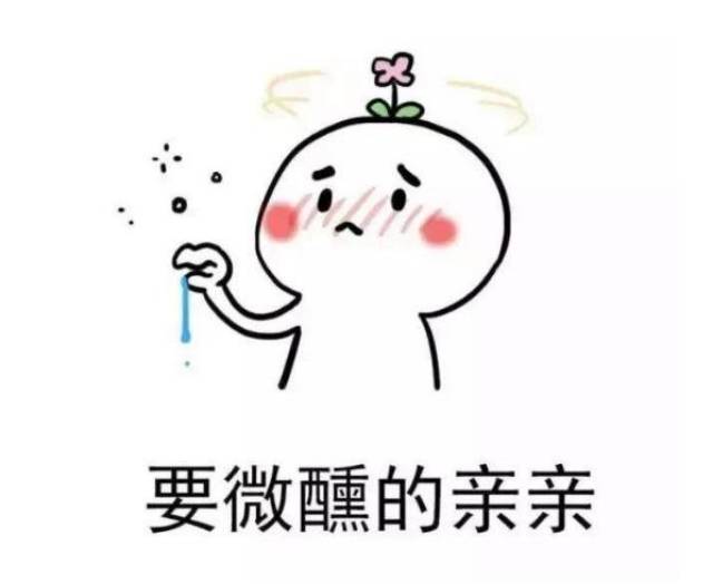 要微醺的亲亲