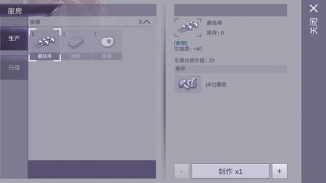 阿瑞斯病毒蘑菇串食物制作以及作用详解,蘑菇串怎么做