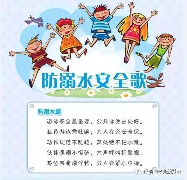 珍爱生命 预防溺水------示范幼儿园"防溺水"温馨提示