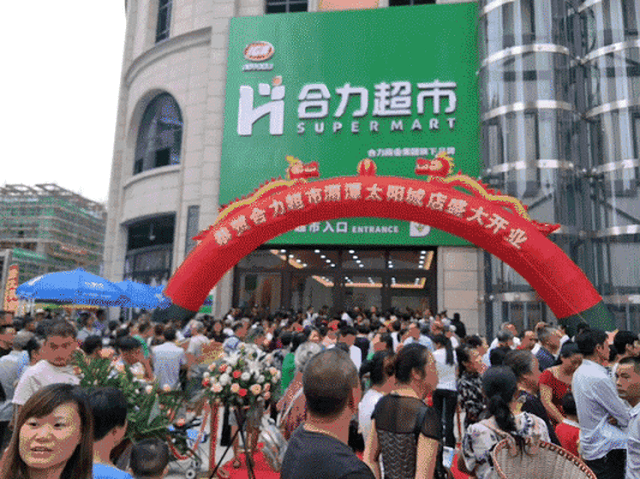 合力超市湄潭店8月8日盛大开业 开启湄潭超市之"最"