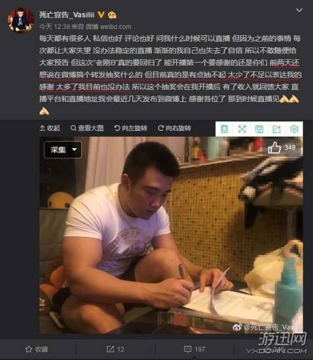 "电竞拳皇"死亡宣告回归直播 自嘲微博抽奖都玩不起