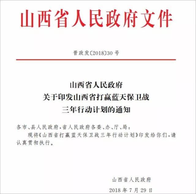 重磅| 山西省发布打赢蓝天保卫战三年行动计划