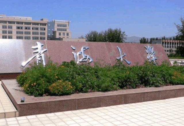 3,青海大学