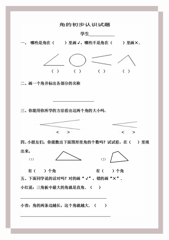 新部编人教版小学二年级上册数学第三单元《角的初步认识》测试题