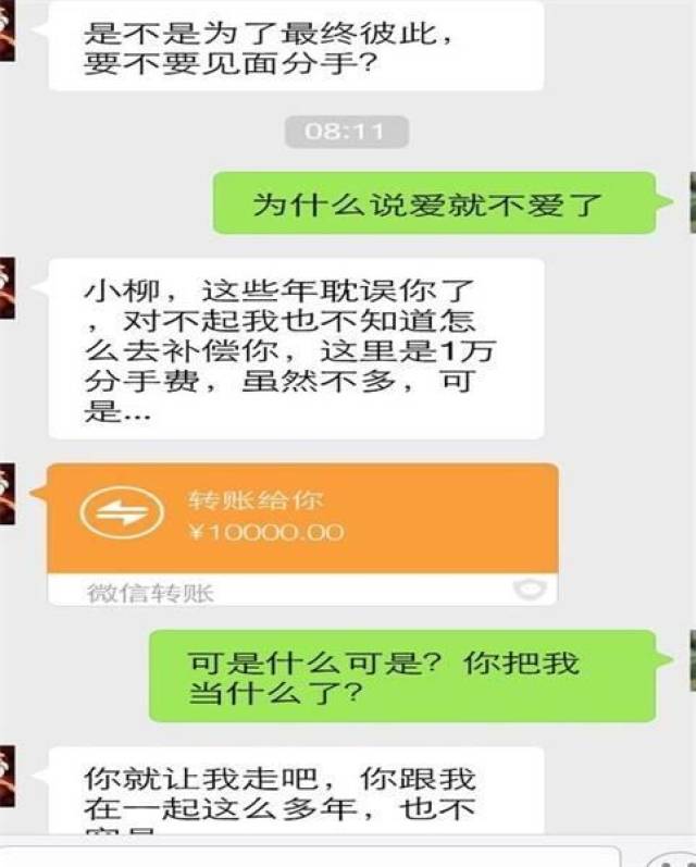 恋爱3年同居2年,却被告知一万块买分手,这钱我该不该拿?