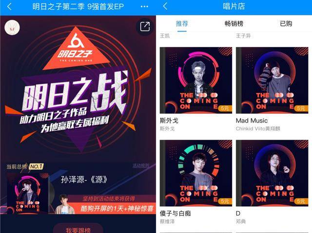 《明日之子2》九大厂牌个人专辑上线 酷狗运用粉丝经济玩出新花样
