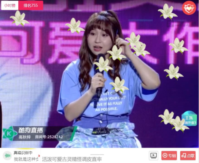 跟粉丝们聊到哭?高秋梓在酷狗直播究竟经历了什么