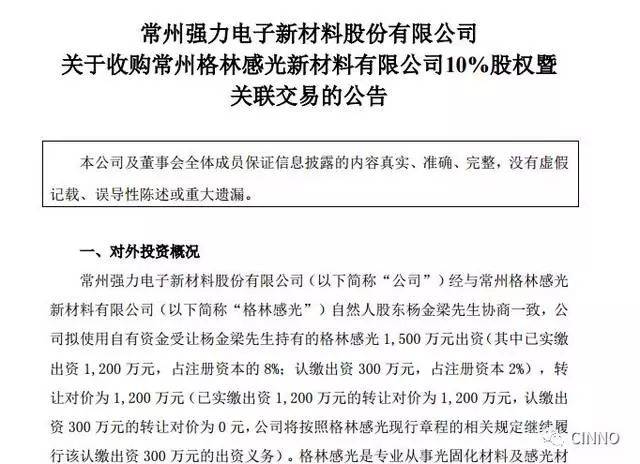 强力新材拟收购格林感光股权 开拓uv-led市场