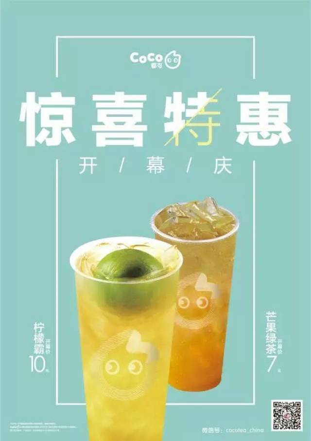 【买一送一】刷爆抖音的茶饮界大佬,coco来南虹了!