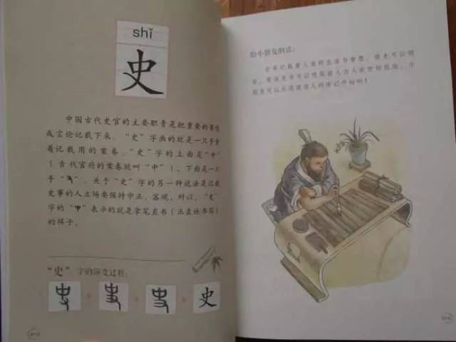 【小编荐书】《有故事的汉字》:撇捺之间传递中国文化