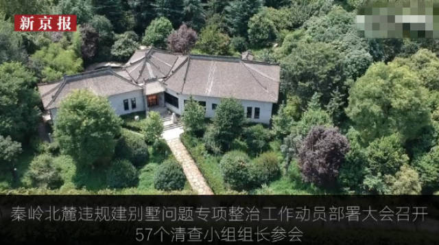 多次被点名的陕西秦岭北麓违规建别墅问题,近日再次被要求专项整治.