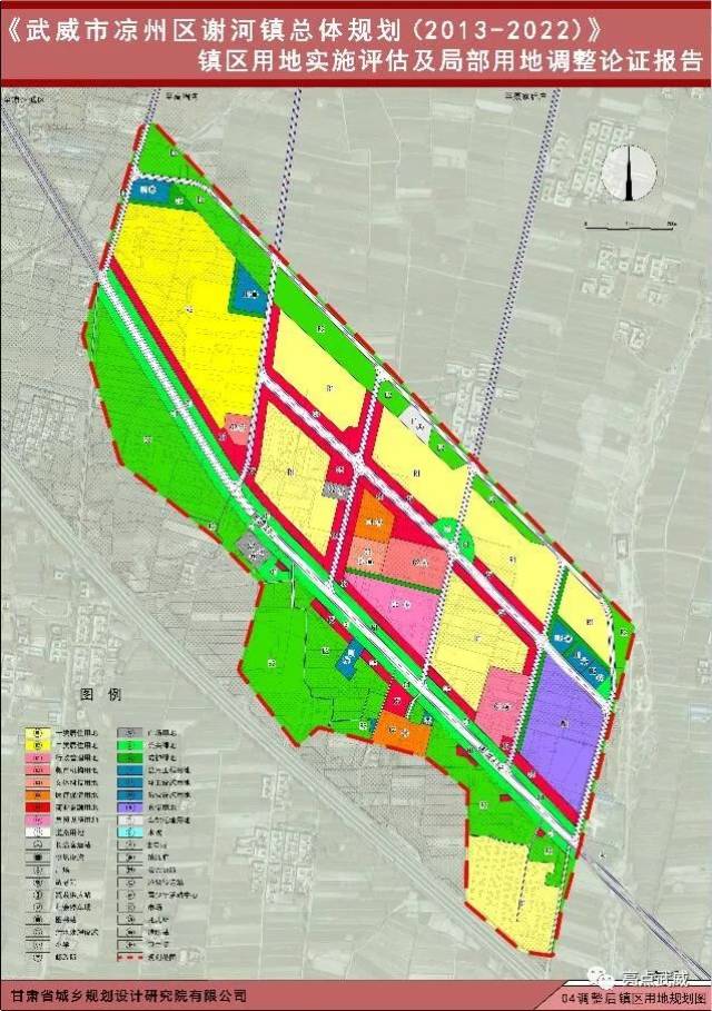 《武威市凉州区谢河镇总体规划(2013-2022)镇区用地实施评估及局部