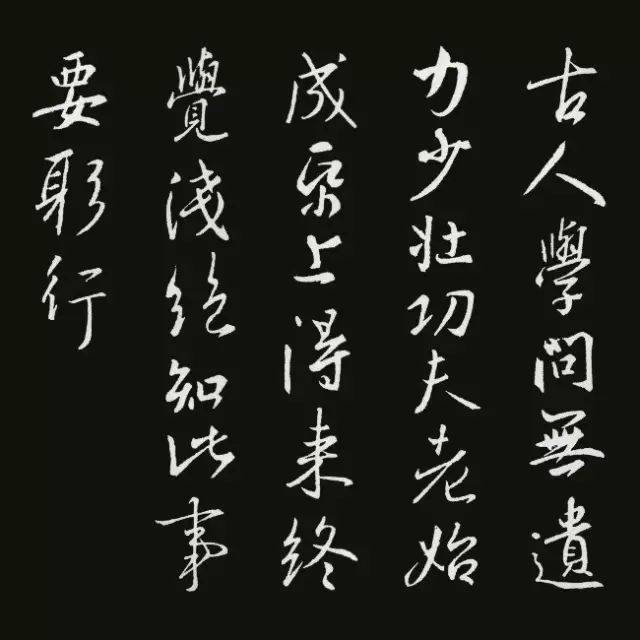 王羲之集字古诗16首