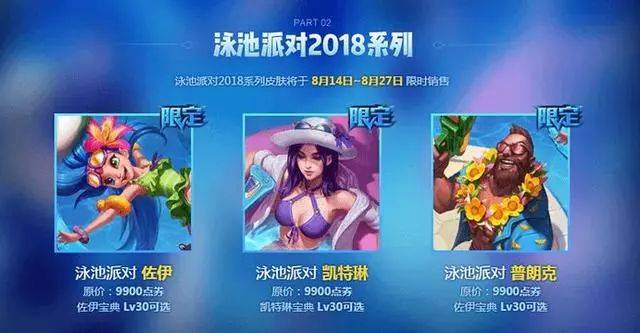 国服lol推泳池宝典活动 你愿意肝报废还是798元直接拿奖励?