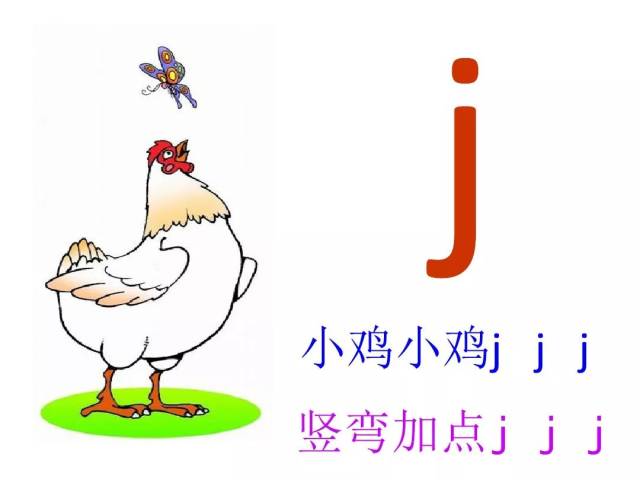 微课程:汉语拼音第十二课 声母j 学习