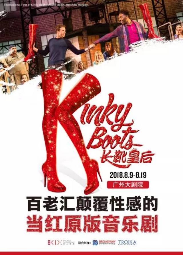 就在今晚,年度最嗨音乐剧《长靴皇后》要来宠幸羊城观众了!