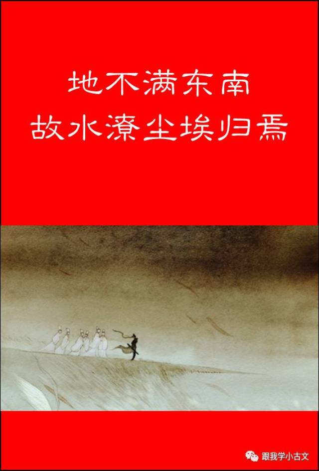 小古文诵读·共工触山(100-33)