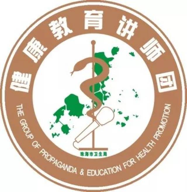 珠海市健康教育讲师团logo