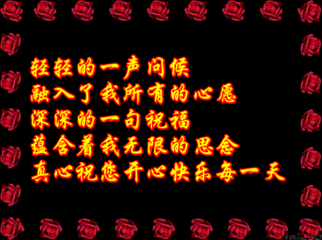 早上好,我要把这份祝福,送给最最亲爱的朋友!
