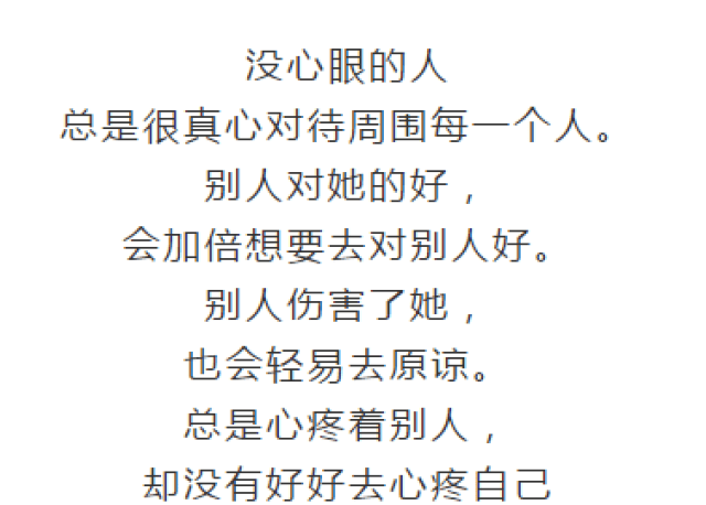 没心眼的人 什么事情都不会 为自己考虑, 每天乐呵呵地过, 什么事也