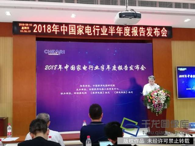 中国家用电器研究院和全国家用电器工业信息中心联合发布了《2018年