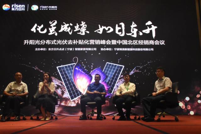 分布式光伏去补贴何去何从?东方日升展宏图见