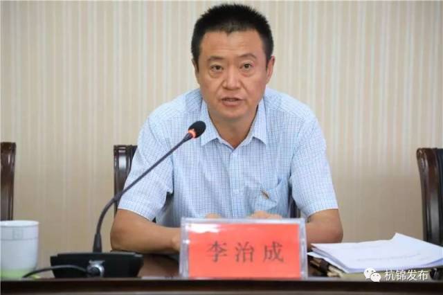 李治成指出抓落实是做好一切工作的根本保证,作风建设如此,党的建设