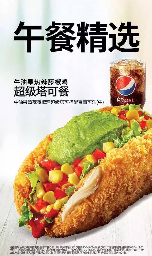 肯德基超级塔可水上狂欢 kfc号游船津门巡礼 午餐精选