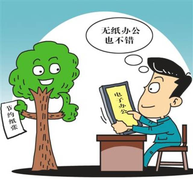 "无纸化"生活,你准备好了吗?_手机搜狐网