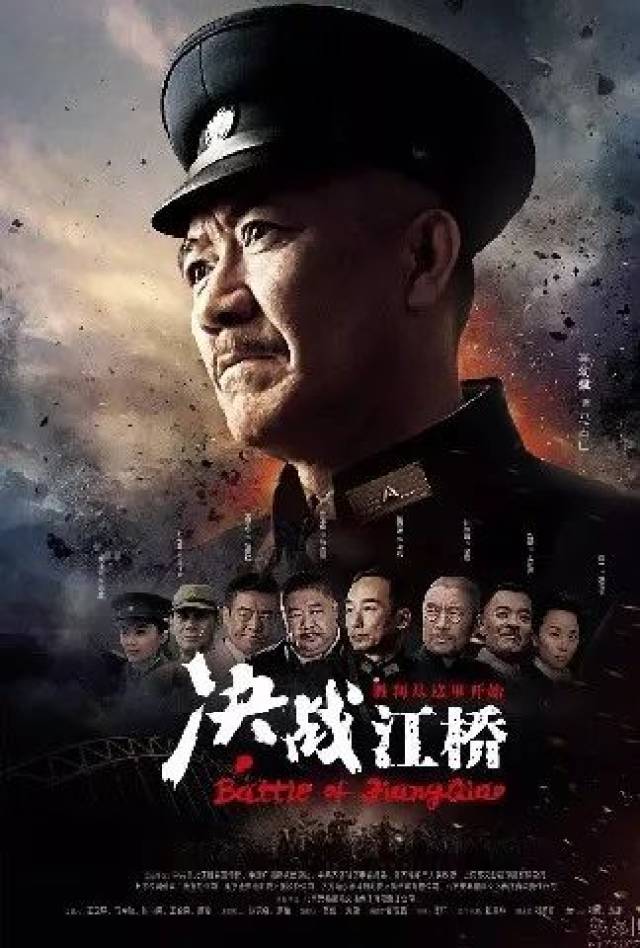 《决战江桥》海报