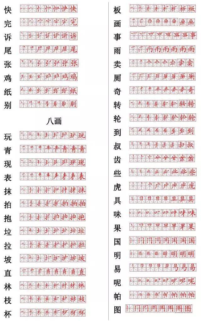 小学常用560个汉字笔画笔顺表,打印下来,小学六年慢慢