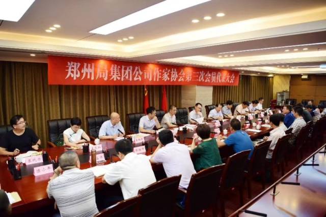 中国铁路郑州局集团公司作协会员代表大会召开 赵克红