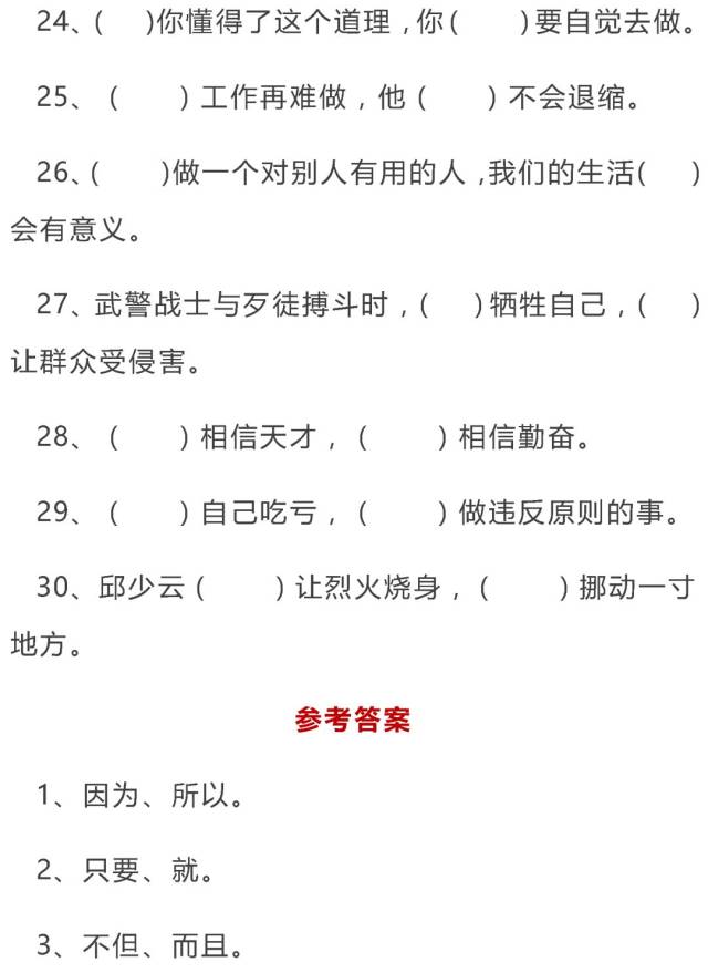 关联词简谱_儿歌简谱