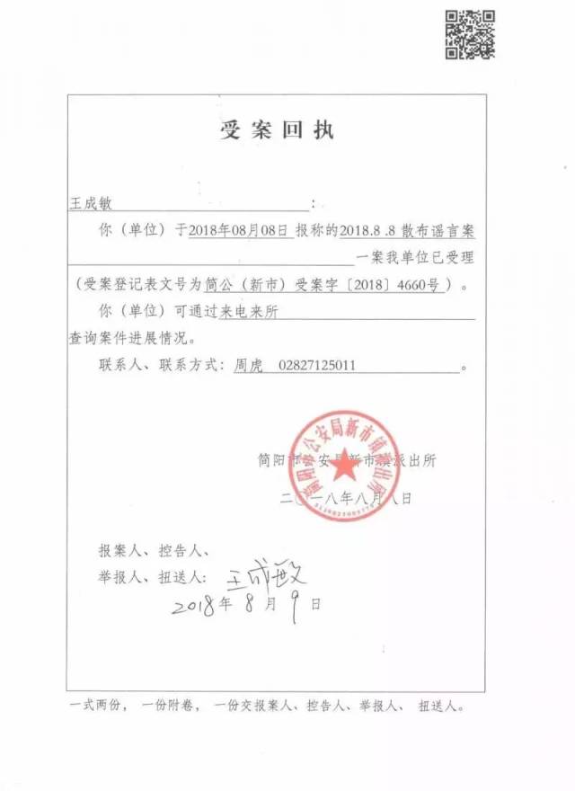 原材料供应商信息 立案回执单 简阳市公安局已受理林家食品报案