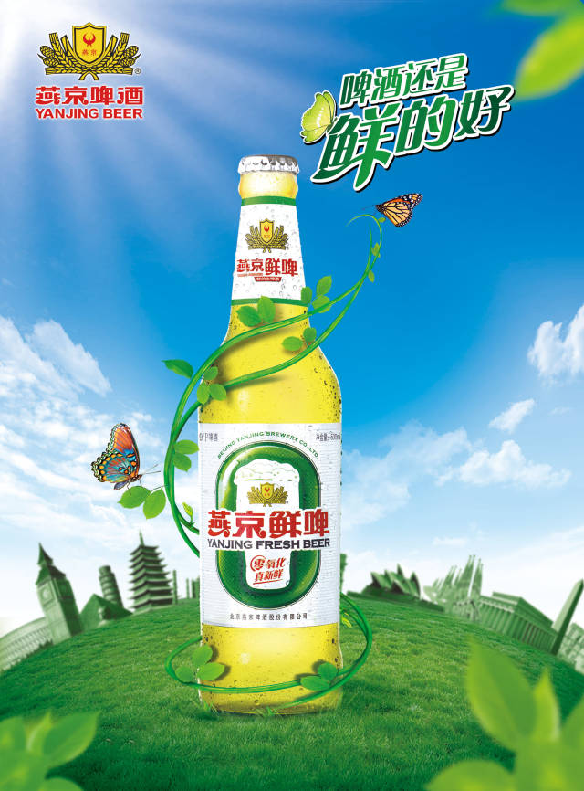 燕京鲜啤的由来