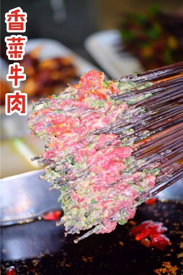 香菜牛肉