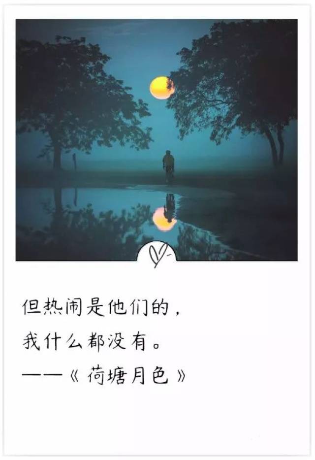 朱自清:热闹是他们的,我什么都没有