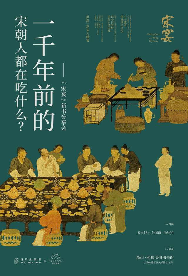 一千年前的宋朝人在吃什么