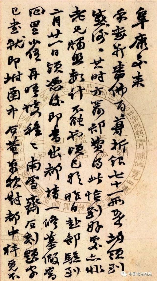 清 赵之谦 行书致梦惺札