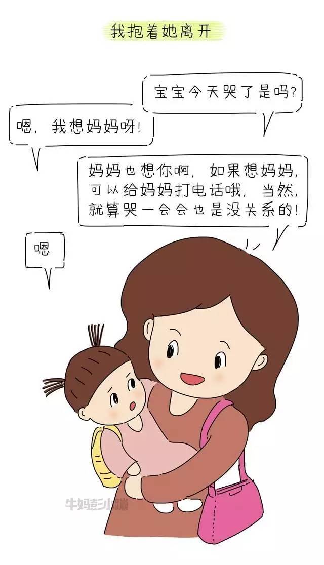 幼儿园5天实录如何面对分离焦虑漫画