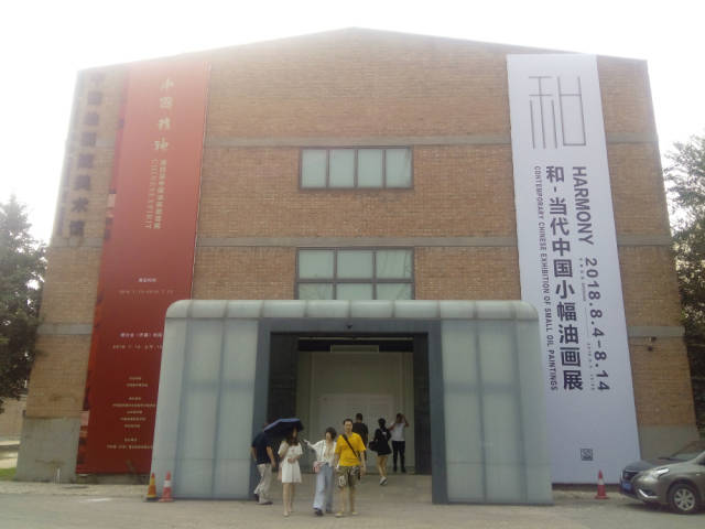 和-当代中国小幅油画展正在中国油画院