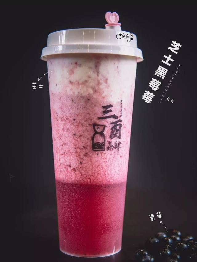 用美国进口的树莓和蓝莓混合来做, 加上芝士奶盖.